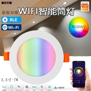 新品工厂WIFI智能筒灯涂鸦APP远程WIF控制RGBWC调光调色高亮射灯