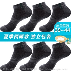 浪莎男袜纯棉秋冬款网眼短筒袜 男士全棉运动透气运动短袜批发