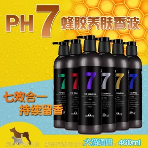 一件代发 逸诺PH7宠物香波护毛素460ml 除臭祛味狗狗猫咪洗澡清洁