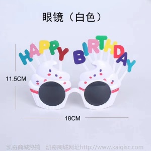 小红书生日眼镜派对搞怪快乐眼镜拍照道具蛋糕装饰用品道具装饰
