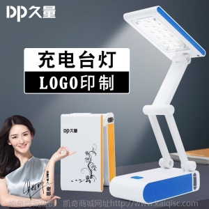 DP久量688充电式折叠护眼小台灯led学习阅读灯书灯创意礼品台灯具