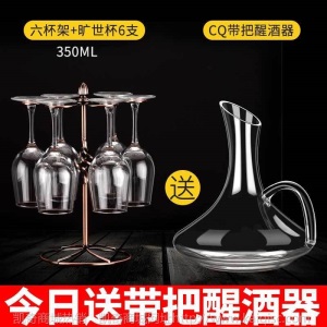 创意红酒架无铅水晶红酒杯套装红酒杯架高脚杯子醒酒器酒具家用