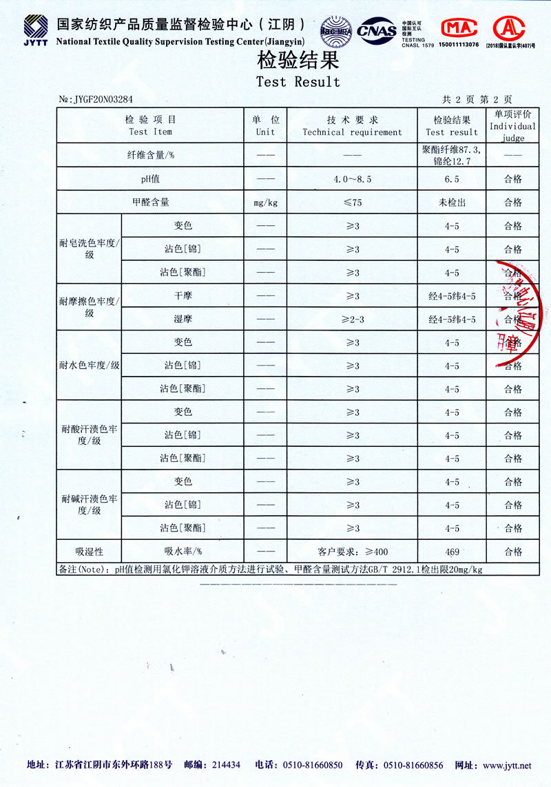 超细纤维检查报告2.jpg