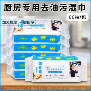 爱卫厨房湿巾一次性去油污家庭卫生清洁湿纸巾懒人抹布厨房擦纸