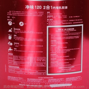 厂家批发立邦漆净味120二合一 内墙墙面白色乳胶漆 白色油漆涂料