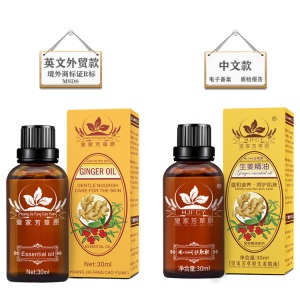 HJFCY按摩油身体护理定制刮痧精油spa生姜精油凯奇精油oem 30ml