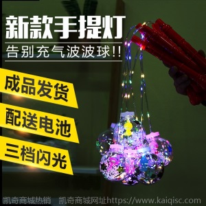 网红波波球 发光手提灯灯笼 手柄闪灯 透明闪光卡通夜市广场玩具