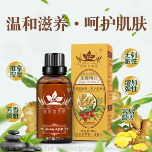 HJFCY按摩油身体护理定制刮痧精油spa生姜精油凯奇精油oem 30ml