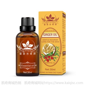 HJFCY按摩油身体护理定制刮痧精油spa生姜精油凯奇精油oem 30ml