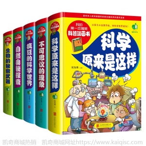 科学百科漫画书5册原来是这样的世界自然奥秘探索不可思议的现象