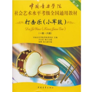 架子鼓考级教材全国乐器爵士鼓考级教材修订版黄中山编著社会水平