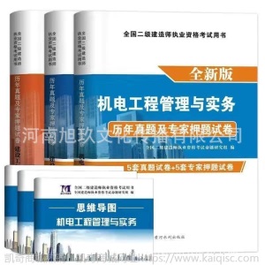 二级建造师二建教材书2021年历年真题模拟试卷押题建筑市政机电