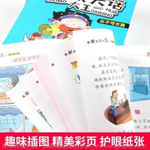 小学生一二三年级课外书籍彩图幽默笑话大王漫画书7-10岁儿童读物