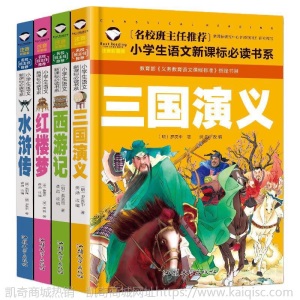 正版四大名著全套儿童注音版小学生课外阅读书籍中国古典文学名著