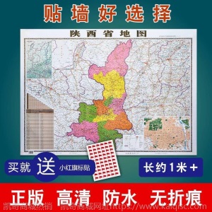 厂家直销批发2020年中国世界地图各省省图物流交通旅游办公学习