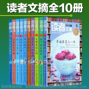 读者文摘精粹版全10册合集合订版 青年文学文摘期刊杂志