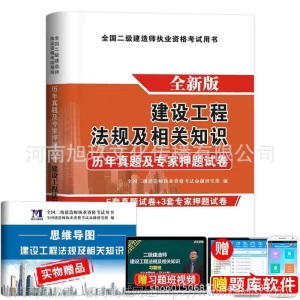 二级建造师二建教材书2021年历年真题模拟试卷押题建筑市政机电