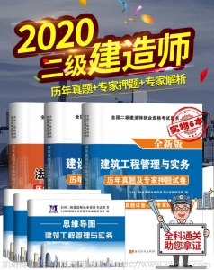 二级建造师二建教材书2021年历年真题模拟试卷押题建筑市政机电