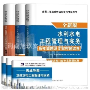 二级建造师二建教材书2021年历年真题模拟试卷押题建筑市政机电