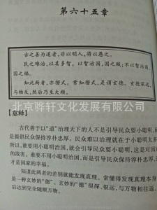 道德经 国学古风文化 中国古籍文学名著哲学宗教书籍 正版特价