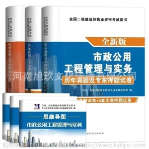 二级建造师二建教材书2021年历年真题模拟试卷押题建筑市政机电