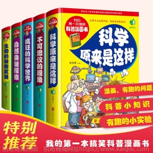 科学百科漫画书5册原来是这样的世界自然奥秘探索不可思议的现象