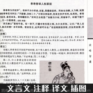 智囊全集 文白对照原文注释解析全四册 冯梦龙著 历史小说国学书