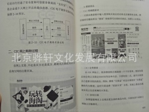 正版 现代电子商务营销技术 互联网开店销售书籍 运营策略教程书