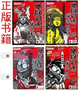 正版 地狱训练摇滚吉他主唱2,,4共4册(无盘)电吉他教材 无13册