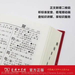 2020年版新华字典有声伴读注音版注解组词中小学生教辅工具书