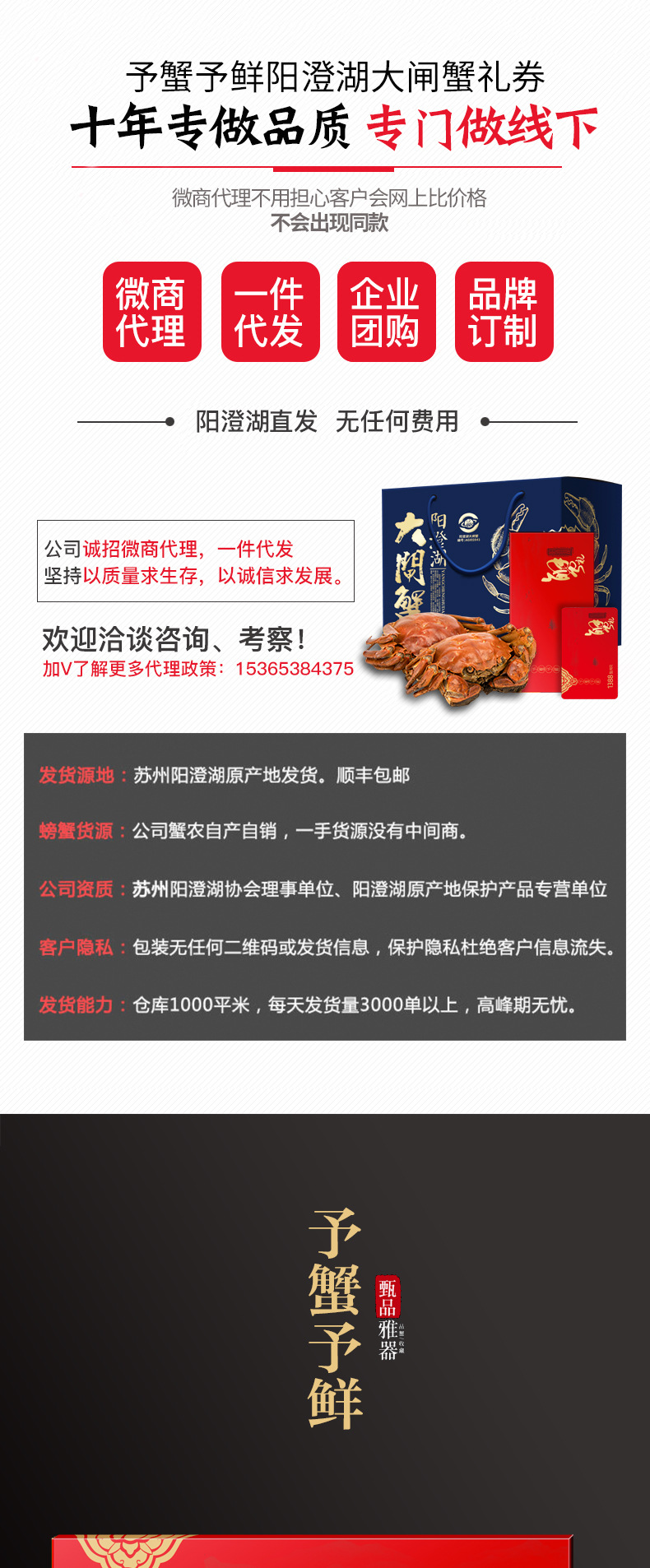 予蟹予鲜2020详情页_01.jpg