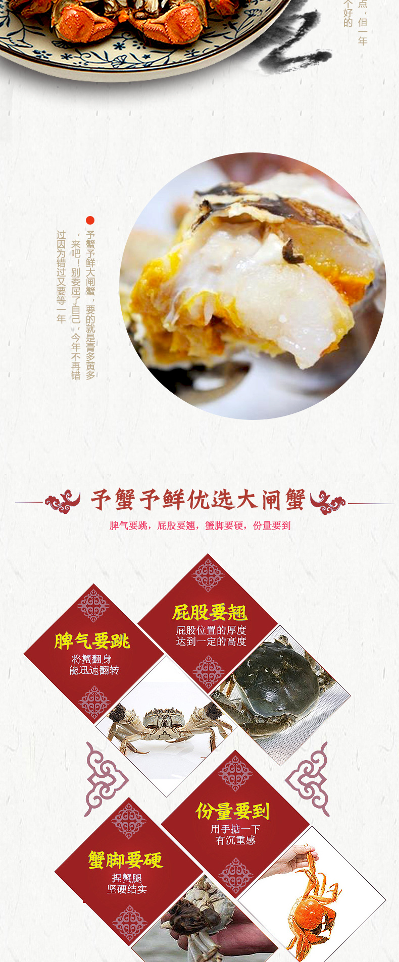予蟹予鲜2020详情页_08.jpg