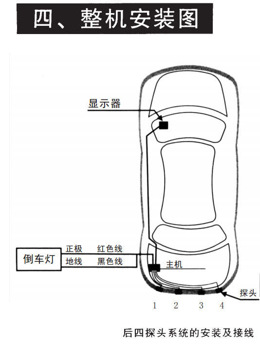 后4探安装图