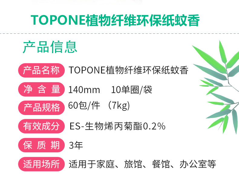 纸蚊香详情00_03.jpg