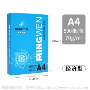 明闻a4复印纸80g厂家直销500张A4白纸办公用a4打印纸整箱批发a4纸