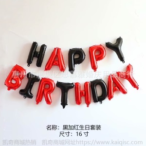 16寸美版生日字母气球百天套装铝膜气球婚庆装饰布置铝箔气球批发