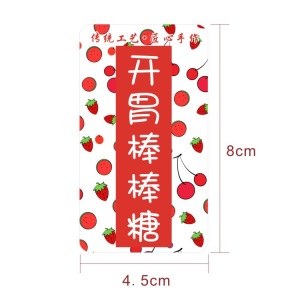 果蔬水果棒棒糖开胃止咳清火棒棒糖瓶贴纸不干胶标签包装贴可定制