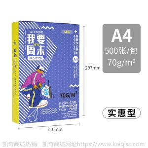 明闻a4复印纸80g厂家直销500张A4白纸办公用a4打印纸整箱批发a4纸