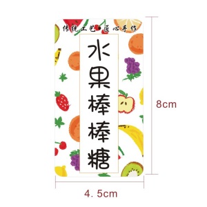 果蔬水果棒棒糖开胃止咳清火棒棒糖瓶贴纸不干胶标签包装贴可定制