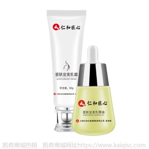 2件组合 仁和匠心爱肤宜美乳精油 美乳霜乳液类胸部护理美胸产品