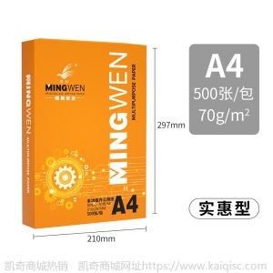 明闻a4复印纸80g厂家直销500张A4白纸办公用a4打印纸整箱批发a4纸