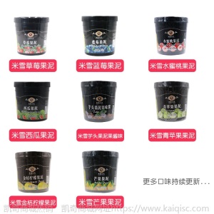 米雪公主芒果果泥1.36kg 烘焙奶茶原料 奶茶果汁甜品原料桶装果酱