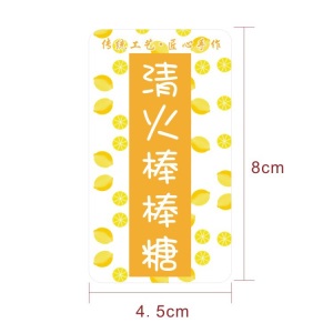 果蔬水果棒棒糖开胃止咳清火棒棒糖瓶贴纸不干胶标签包装贴可定制