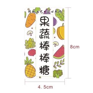 果蔬水果棒棒糖开胃止咳清火棒棒糖瓶贴纸不干胶标签包装贴可定制