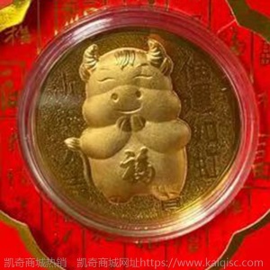 牛年开运金币红包 金箔生肖收藏纪念币 银行保险会销贺岁礼品批发