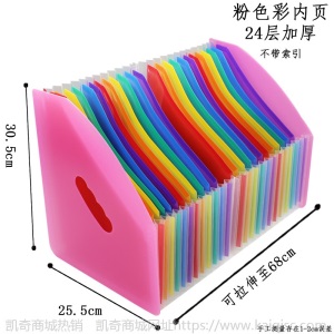 凯奇迷你新款文件管理架24层彩虹风琴包伸缩桌面收纳多层分类夹
