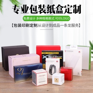 厂家印刷包装盒定做化妆品彩盒定制产品面膜保健礼品纸类盒子订制