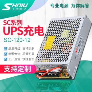 供应120W SC-120W-12V10A 24V5A停电时供电使用UPS充电式开关电源