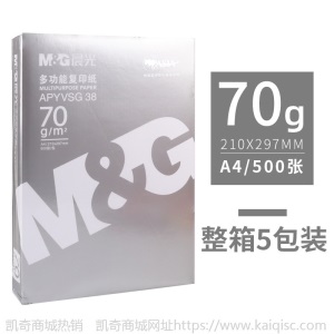 晨光A4纸打印复印纸70g/80g双面500张草稿纸用机打印白纸整箱5包