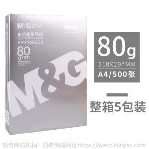 晨光A4纸打印复印纸70g/80g双面500张草稿纸用机打印白纸整箱5包